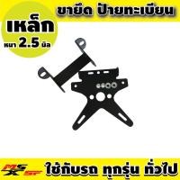 ท้ายสั้น ทั่วไป สำหรับ ยึดป้ายทะเบียนราคา รถ มอเตอร์ไซค์ ฮ อน ด้า รถแต่งซิ่ง