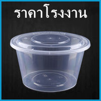 (25ใบ/แพ็ค) กล่องอาหารกลม+ฝาใส กล่องอาหารพลาสติก กล่องข้าว กล่องขนมหวาน ถ้วยขนมหวาน (J)