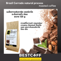 BESTCOFF เมล็ดกาแฟบราซิล คั่วอ่อน Brazil light roasted coffee ขนาด 125 g