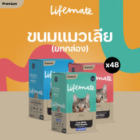 Lifemate Cat Mousse Creamy ขนมแมวเลีย 1 กล่อง (48 ซอง)