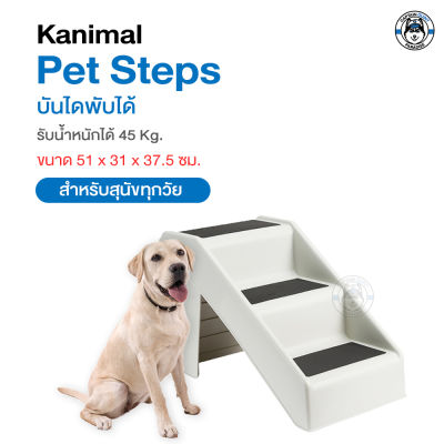 Kanimal บันไดสุนัข บันได้สัตว์เลี้ยง Folding Pet Steps บันได 3 ชั้น