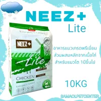 NEEZ plus นีซพลัส 10kg.(สีเขียว) สูตร Lite อาหารแมวเกรดพรีเมี่ยม ส่วนผสมหลักจากเนื้อไก่ สำหรับแมวโต 1ปีขึ้นไป อาหารแมว