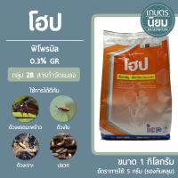 โฮป (ฟิโพรนิล 0.3%)