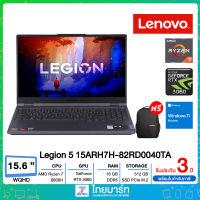 LENOVO NOTEBOOK GAMING (โน้ตบุ๊คเล่นเกม) Legion 5 15ARH7H (82RD0040TA) AMD Ryzen7-6800H/RAM 16GB/SSD 512GB/NVIDIA GeForce RTX3060 6GB/15.6 WQHD IPS165Hz/Windows11Home/Warranty3Year Onsite Legion Ultimate+2Year ADP