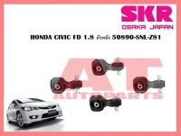 ยางเเท่นเครื่อง เเท่นเกียร์ HONDA CIVIC FD 1.8 ตัวหลัง 50890-SNL-Z81  ยี่ห้อSKR ราคาต่อชิ้น