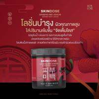 Skindose Ginseng Bee Venom โสมพิษผึ้ง สกินโดส (การันตรีของแท้ 100%)