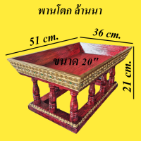 พานเหลี่ยม ขันโตกไม้ Wooden Tray ขันโตก พานดอกไม้ 20 นิ้ว ขนาด กว้าง 36 ยาว 51 สูง 21 ซม. น้ำหนัก 2300 กรัม