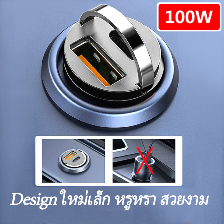 ที่ชาร์จในรถยนต์-แบบเสียบที่จุดบุหรี่ขนาดเล็กที่สุด-กำลังไฟสูงสุด-100w-ชาร์จเร็วมากสุด-pd-qc3-0-type-c-usb-เคสโลหะ-แถมฟรีหัวแปลง-usb-totypec-adaptor