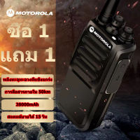 ซื้อ 1 แถม 1 วิทยุสื่อสาร Motorola walkie talkie เครื่องส่งรับวิทยุ เครื่องส่งรับวิทยุคุณภาพสูง เหมาะสำหรับสถานที่ก่อสร้าง/การรักษาความปลอดภัยท