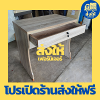 ?ส่งให้ฟรี กทม.และสมุทรปราการ? โต๊ะทำงาน 80 cm รุ่นหนามีแผ่นไม้บังหน้า โต๊ะเขียนหนังสือ