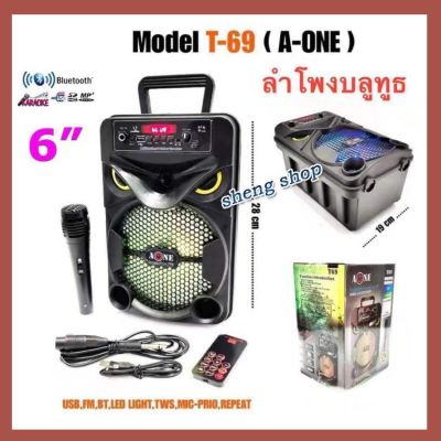 ตู้ลำโพงขยายเสียง 6 นิ้ว แบบพกพา รองรับ BLUETOOTH/ USB A-ONE T-69 ( ส่งฟรี )