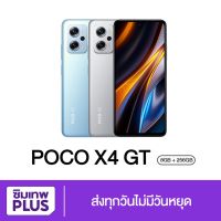 ( ประกันเต็มปี ) Poco X4 GT Ram 8GB Rom 256GB ของแท้ เก็บเงินปลายทาง ออกใบกำกับภาษีได้ #ซิมเทพ พลัส