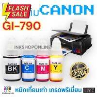 หมึกเติม CANON GI-790 หมึกเที่ยบเท่า เกรดPremium หมึก ปริ้นเตอร์ แคนนอน G1010 G2010 3010 G4010 G2000 G3000 G4000 #หมึกเครื่องปริ้น hp #หมึกปริ้น   #หมึกสี   #หมึกปริ้นเตอร์  #ตลับหมึก