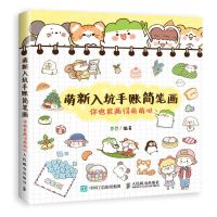 U Super Cute Handbook Stick Figures Book Simple Line Drawing Book Hand Painting Illustration Tutorial Book