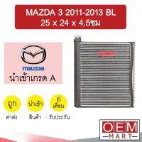 คอล์ยเย็น นำเข้า มาสด้า 3 2011 BL 25x24x3.8ซม โฟกัส 2012 ตู้แอร์ คอยเย็น แอร์รถยนต์ MAZDA3 FOCUS 3128A 330