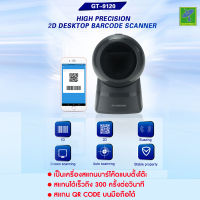 Mastersat เครื่องสแกนบาร์โค้ด เครื่องอ่านบาร์โค้ด ตัว สแกนบาร์โค้ด แบบตั้งโต๊ะ 1D &amp; 2D (อ่านบาร์โค้ด &amp; QR Code สแกนบนมือถือได้)  2D  Laser Barcode Scanner