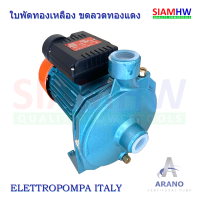 ARANO AR10 ITALY ปั๊มน้ำไฟฟ้า 1 HP 220V (1นิ้วx1นิ้ว) ส่งสูง 33-20 เมตร ปริมาณน้ำ 10-110ลิตร/นาที ทนทาน งานหนัก ทองแดงแท้100% Kerry Express