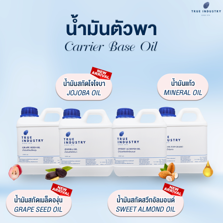 true-industry-jojoba-oil-น้ำมันสกัดโจโจบา-ขนาด-500-ml-1-000-ml