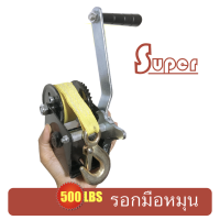 Super รอกมือหมุนHand Winch Boat Trailer ATV 500lbs