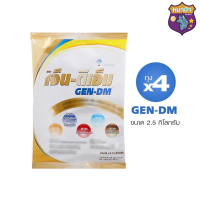 [ยกลัง] Gen DM เจ็น-ดีเอ็ม ขนาด 2.5Kg จำนวน 4 ถุง อาหารทางการแพทย์ กลิ่นวานิลลา รหัสสินค้าse1943uy