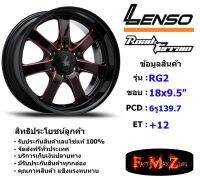 Lenso Wheel RG2 ขอบ 18x9.5" 6รู139.7 ET+12 สีRBKWA