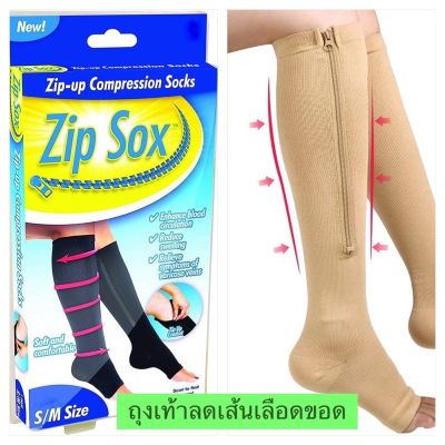 919 ถุงเท้าเส้นเลือดขอด ถุงเท้าลดอาการเส้นเลือดขอด (2 สี )เนื้อผ้าออกแบบมาให้เลือดไหลเวียนได้ดี (Zip Sox - แบบมีซิป)