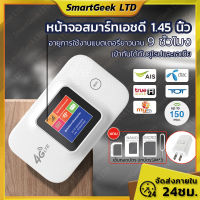 4G Pocket WIFI ใส่ซิม AIS True ไวไฟพกพา wifi พกพา ไวไฟใส่ซิม Poket WIFI วายฟายพกพาไวฟายพกพา เข้ากันได้กับยุโรปและเอเชีย