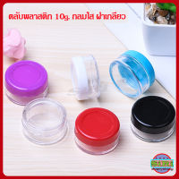 กระปุกครีม 10g. ตลับครีม 10g. กลมใส + ฝาเกลียว 204 กระปุกพลาสติก กระปุกใส่ครีม กระปุกเปล่า  Clear Round Face cream jar 10g.