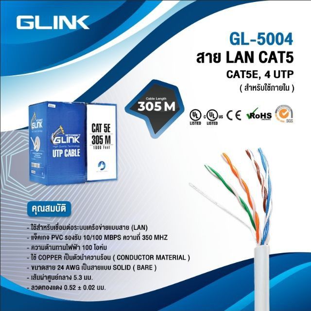 สายแลน-glink-cat5e-utp-cable-gl5004-305m