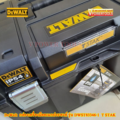 DeWalt DWST83346-1 T STAK กล่องเครื่องมือ ขนาดใหญ่ วางเรียงซ้อน ล็อกต่อกันได้เป็นชั้น กันน้ำและฝุ่น IP54