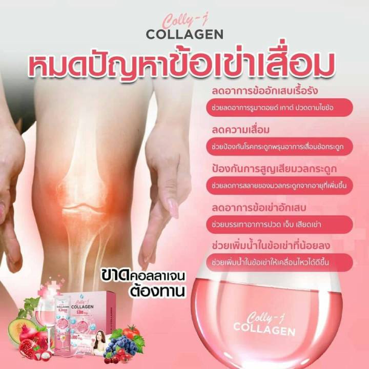 collyjcollagen-ช่วยให้ผิวหนังหรือผิวพรรณเกิดความชุ่มชื้น-นุ่มนวลดูสดใสกระชับและเต่งตึงขึ้น