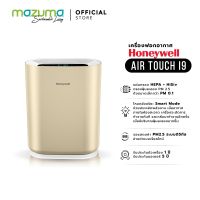 Honeywell Air Purifier เครื่องฟอกอากาศ รุ่น Air Touch I9