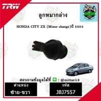 ? TRW ลูกหมาก HONDA ฮอนด้า ซิตี้ CITY 05 ปี 2005  ลูกหมากล่าง ซ้าย-ขวา  ชุดช่วงล่าง