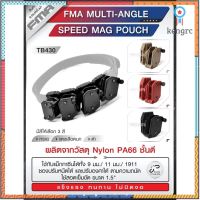 FMA multi-angle speed mag pouch ผลิตจากวัสดุ Nylon PA66 ชั้นดี ยอดขายดีอันดับหนึ่ง