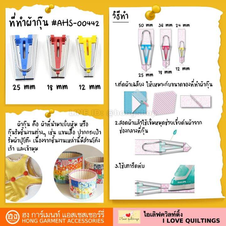 อุปกรณ์สำหรับทำผ้ากุ๊น-tape-maker-ahs-00442