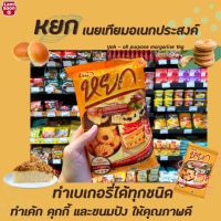 หยก มาร์การีน 1 กิโลกรัม เนยเทียม Yok All purpose margarine (1042)