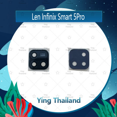 เลนกล้อง Infinix Smart 5 Pro อะไหล่เลนกล้อง กระจกเลนส์กล้อง กระจกกล้องหลัง Camera Lens (ได้1ชิ้นค่ะ) อะไหล่มือถือ คุณภาพดี Ying Thailand