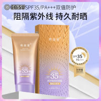 EBISU ครีมกันแดดSPF 35แท้สดไม่ผอมแห้งฉนวนกันแดดบาง