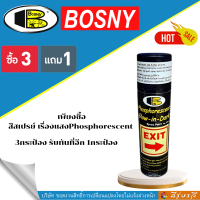 บอสนี่ สีสเปรย์ เรืองแสง โกลว อิน ดาร์ค บอสนี่ Phosphorescent Glow in dark BOSNY B111 No.3000 225กรัม