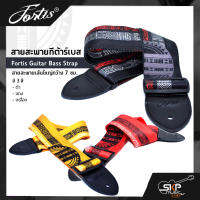 สายสะพายกีต้าร์เบส Fortis Guitar Bass Strap สายสะพายเส้นใหญ่กว้าง 7 ซม.