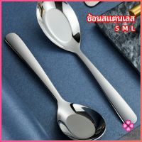 Missyou ช้อนสแตนเลส ช้อนข้าว ช้อนซุป ช้อนกลาง ช้อนตักโจ๊ก stainless steel spoon มีสินค้าพร้อมส่ง