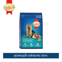 SmartHeart Small Breed Chicken & Liver 20kg