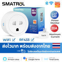 SMATRUL 20A/16A Tuya ซ็อกเก็ต WiFi บลูทูธสากล US EU สมาร์ทซ็อกเก็ตเสียบอะแดปเตอร์ตรวจสอบพลังงานไร้สายระยะไกลเครื่องทำน้ำอุ่นจับเวลาเสียงสำหร