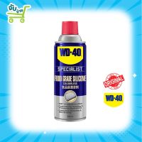 WD40 SPECIALIST Food Grade Silicone Spray ขนาด 360 มิลลิลิตร สเปรย์ซิลิโคนสำหรับหล่อลื่น เหมาะกับอุตสาหกรรมอาหาร wd-40