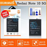 Future แบตเตอรี่ Xiaomi Redmi Note 10 (5G) (BN5A) รับประกัน 6 เดือน แบต Xiaomi Redmi Note 10 (5G) #แบตมือถือ  #แบตโทรศัพท์  #แบต  #แบตเตอรี  #แบตเตอรี่