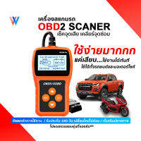 เครื่องมือช่างซ่อมรถ ใช้ง่าย เสียบใช้ได้เลย เครื่องแสกนรถยนต์ obd2 scanner ลบเครื่องโชว์ ตรวจเช็ครถ เครื่องมือสแกนเนอร์