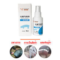 สเปรย์กลิ่นพ่อพันธุ์สุกร 20มล.สเปรย์ กลิ่นพ่อหมู พ่นบริเวณจมูกแม่หมู ตอนผสมเทียม