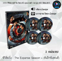 ซีรีส์ฝรั่ง The Expanse Season 6 (ดิเอ็กซ์แพนส์) : 2 แผ่นจบ (ซับไทย)