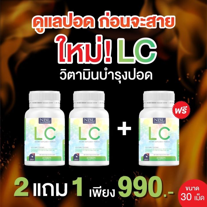 lcวิตามิน-บำรุงปอดกระตุ้นภูมิคุ้มกัน-เจ็บคอ-ไอแห้ง-ไอเรื้อรัง-3กระปุก990บาทส่งฟรี-แท้100-นำเข้าจากออสเตรเลีย