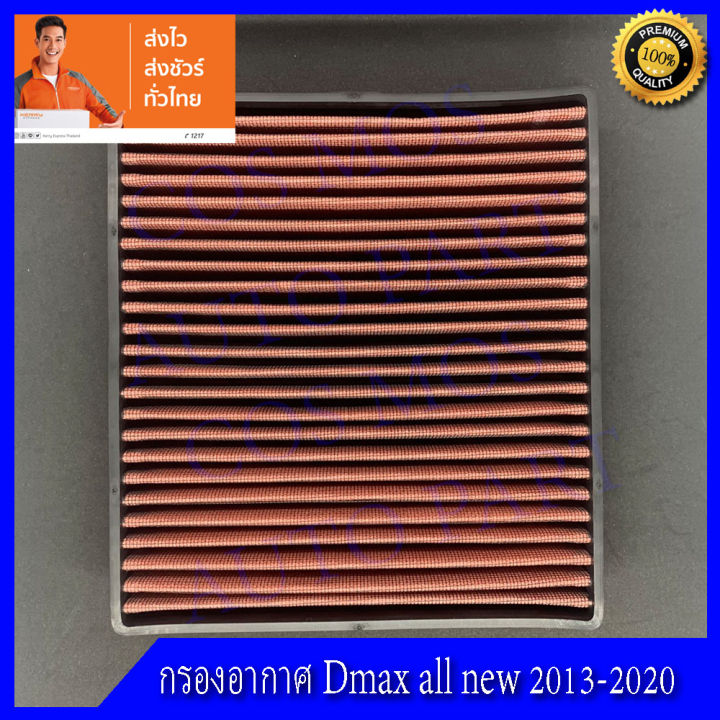 กรองอากาศ-ดีแม็ก-ปี-2013-2020-ออนิว-dmax-all-new